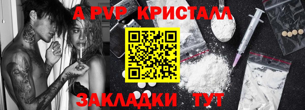 APVP кристаллы  Вход с VPN  Alfa_PVP Crystall  А ПВП  Калач-на-Дону 