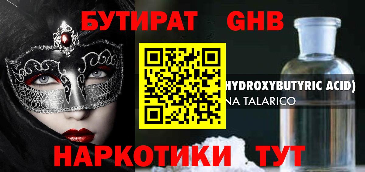 БУТИРАТ буратино Калач-на-Дону