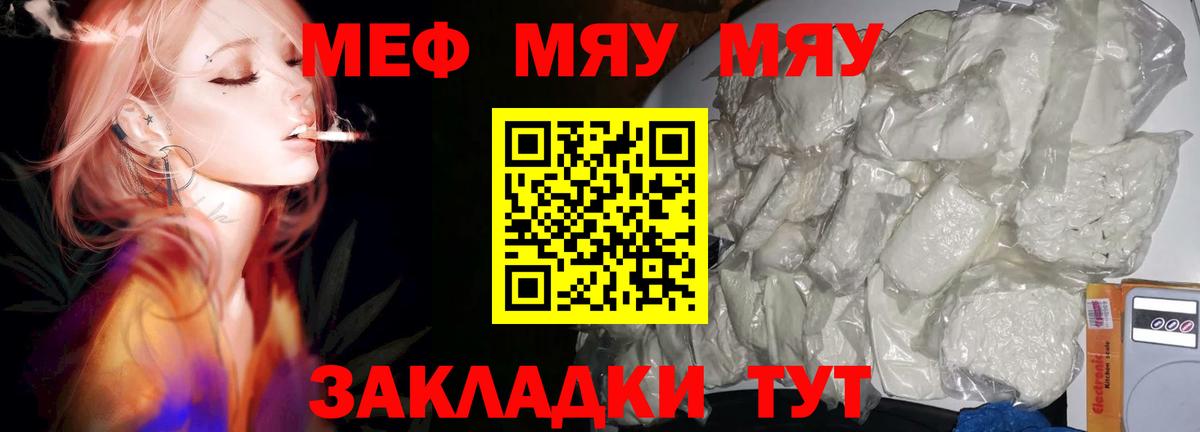 Мефедрон  Вход с VPN  МЯУ-МЯУ mephedrone  Калач-на-Дону  Мефедрон кристаллы 
