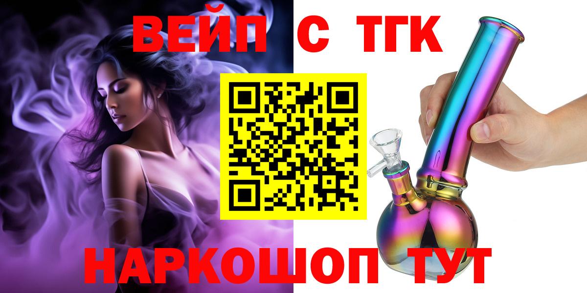 Дистиллят ТГК вейп с тгк Калач-на-Дону